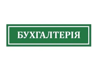 Табличка на двері