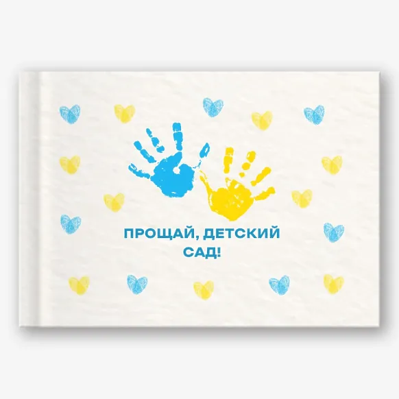 Шаблон выпускной фотокниги для детсада