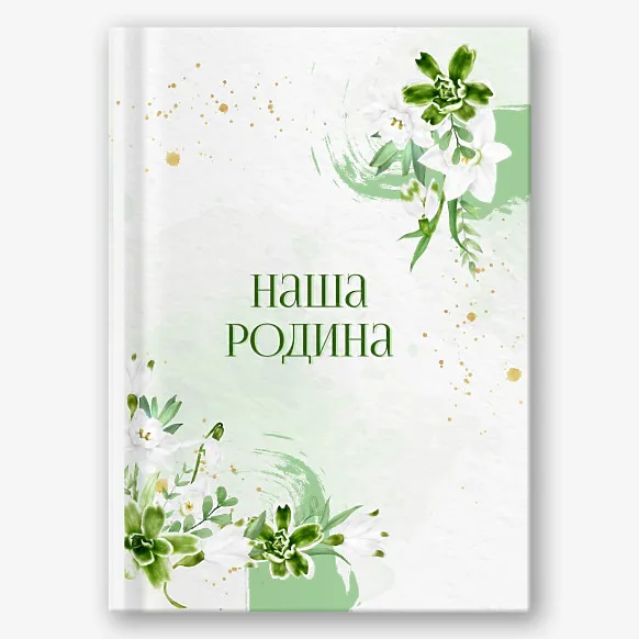 Шаблон фотокниги для сім'ї