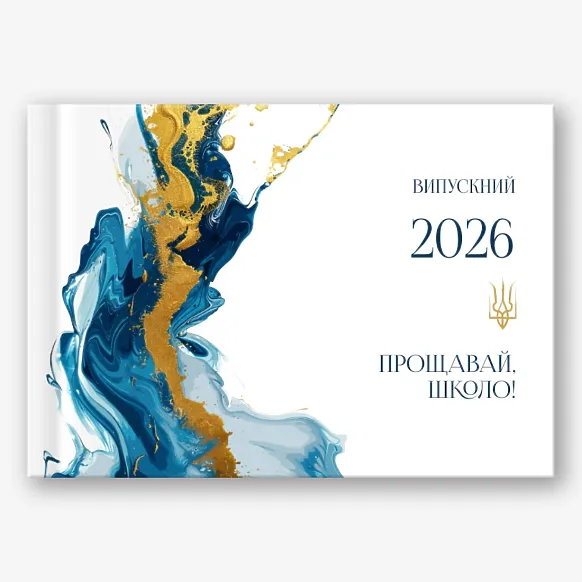 Шаблон випускної фотокниги "Прощай школа"