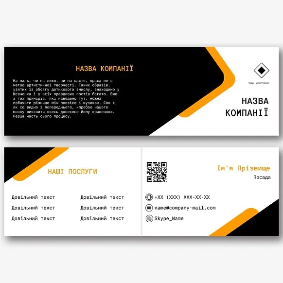 Шаблон корпоративной двойной евро визитки