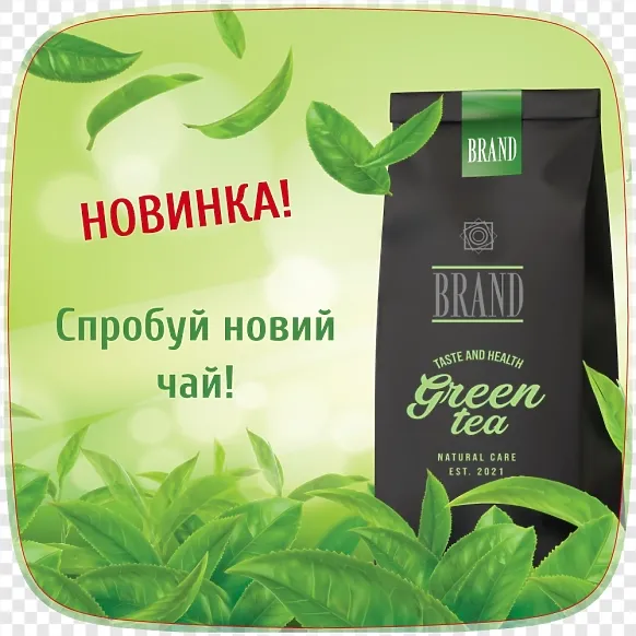 Шаблон монетниці 'Новинки чаю'