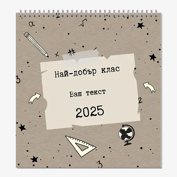 Шаблон за училищен календар