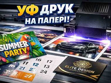 УФ (UV) печать на бумаге