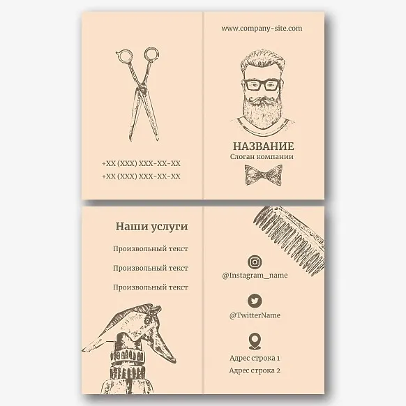 Шаблон визитки барбершопа