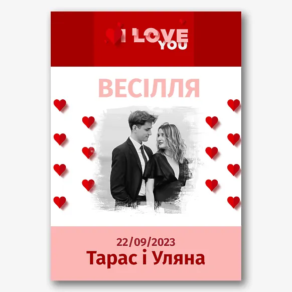 Шаблон весільного постера з іменами