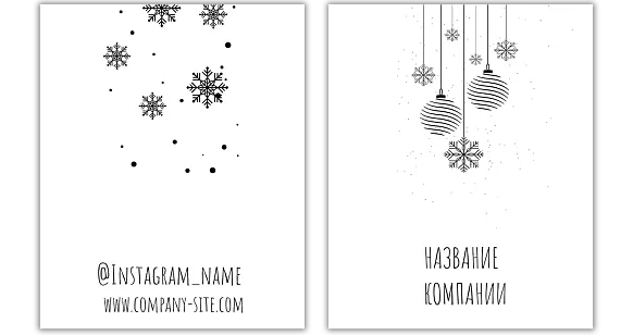 Шаблой "Новый Год"