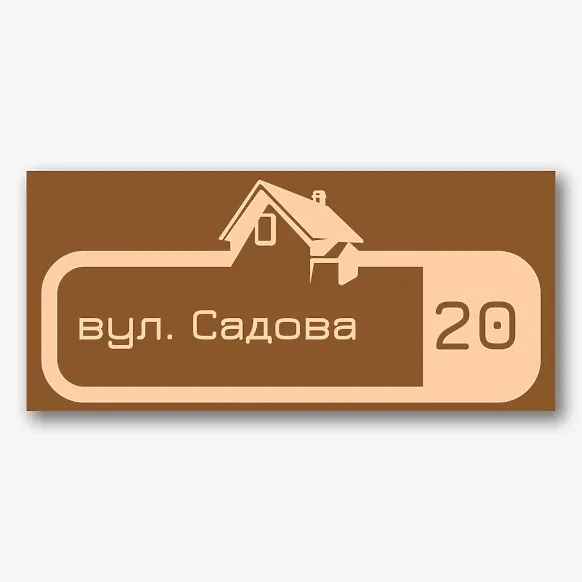 Шаблон адресної таблички