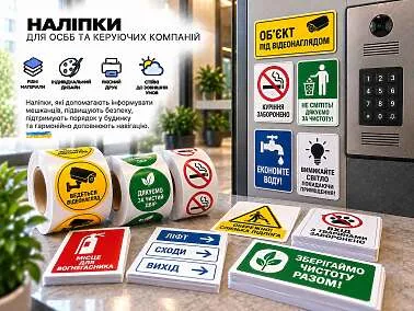 Наклейки