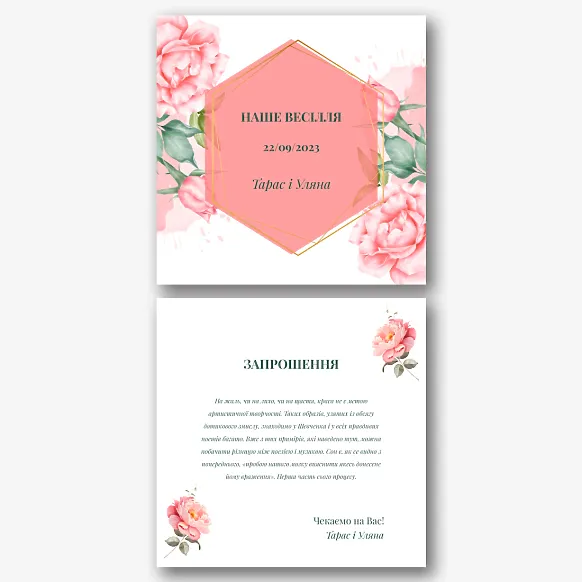 Шаблон весільного запрошення з елегантним дизайном