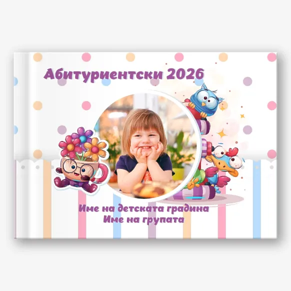 Шаблон за фотокнига за детска градина