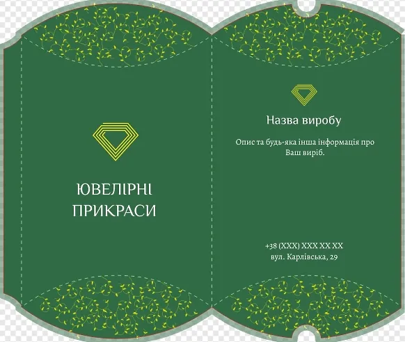 Ювелірні прикраси