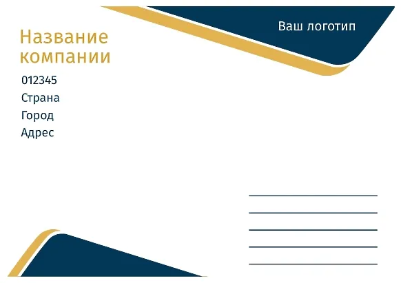 Шаблон конверта для бизнеса
