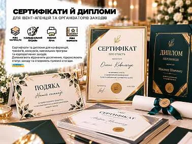 Сертифікати й дипломи