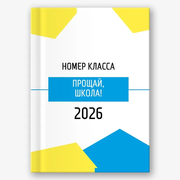 Шаблон фотокниги выпускника школы