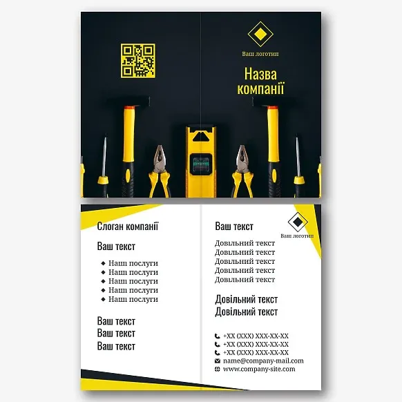 Шаблон візитки ремонтника