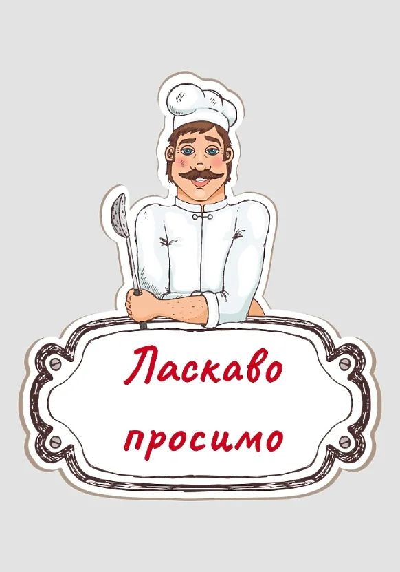 Кухар 400х500