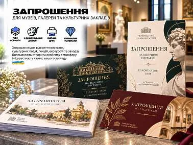 Запрошення 