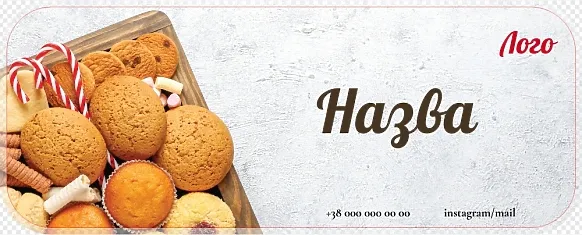 Наклейка на упаковку для печенья на сером фоне