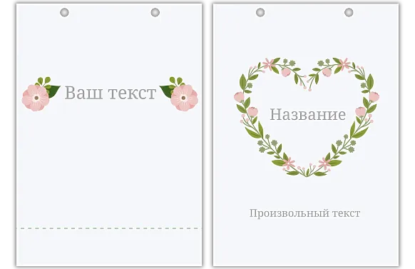 ШАБЛОН БУМАЖНОГО ЭКО ПАКЕТА НА ДЕНЬ ВЛЮБЛЕННЫХ
