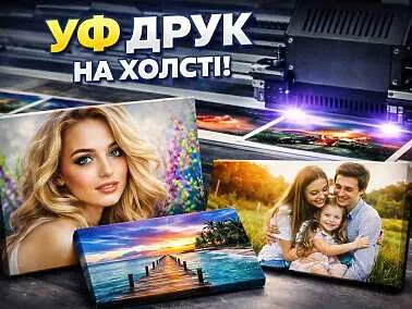 УФ (UV) печать на холсте