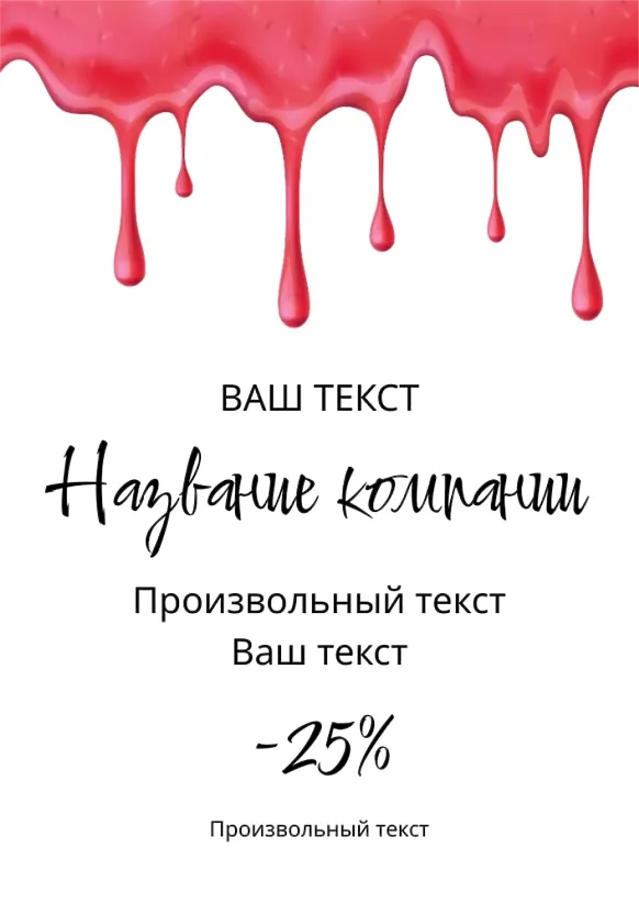 Шаблон листівки кондитера