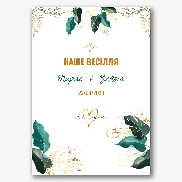 Шаблон постера для весілля