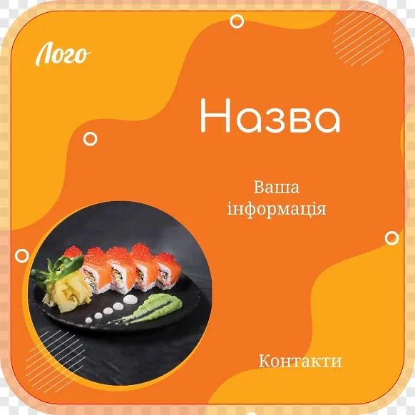Оранжевая упаковка для суши