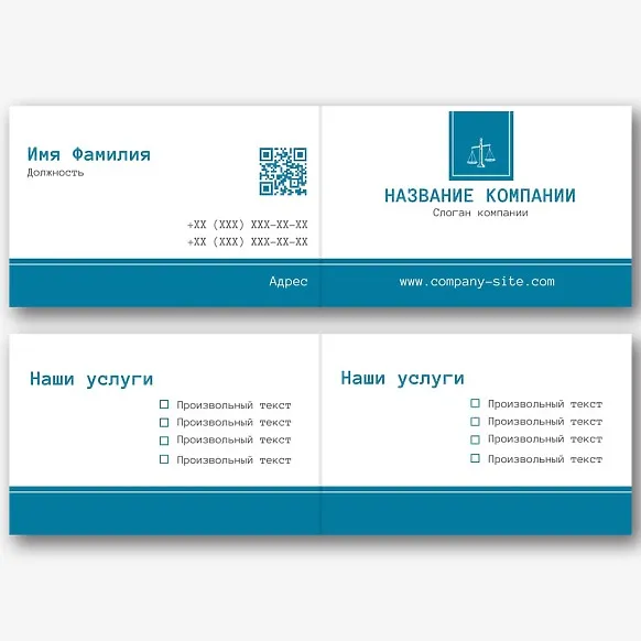 Шаблон визитки юридической компании