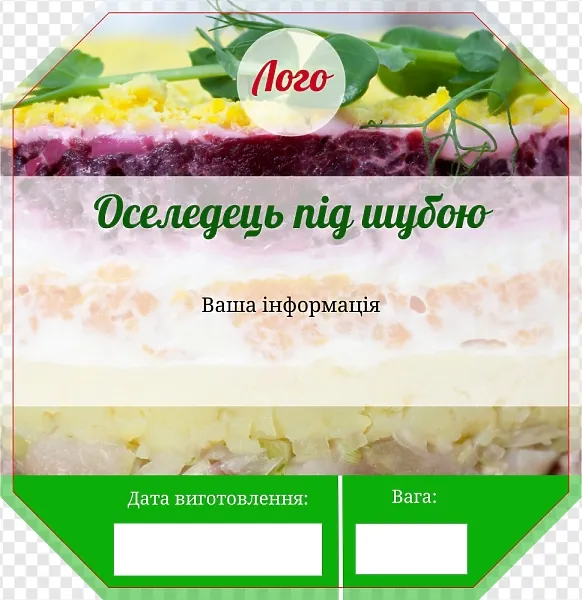 Оселедець під шубою