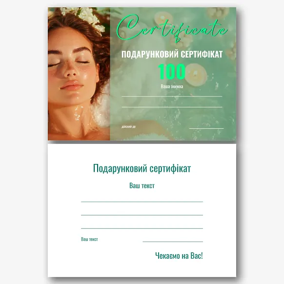 Шаблон подарункового сертифіката SPA