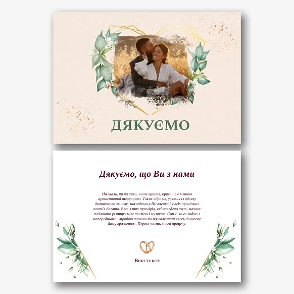 Шаблон картки подяки для гостей