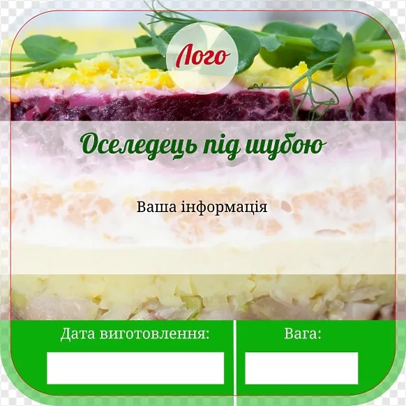 Оселедець під шубою
