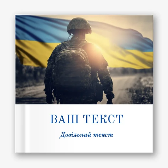 Шаблон фотокниги с изображением украинского военного