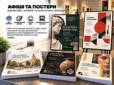 Афіші та постери