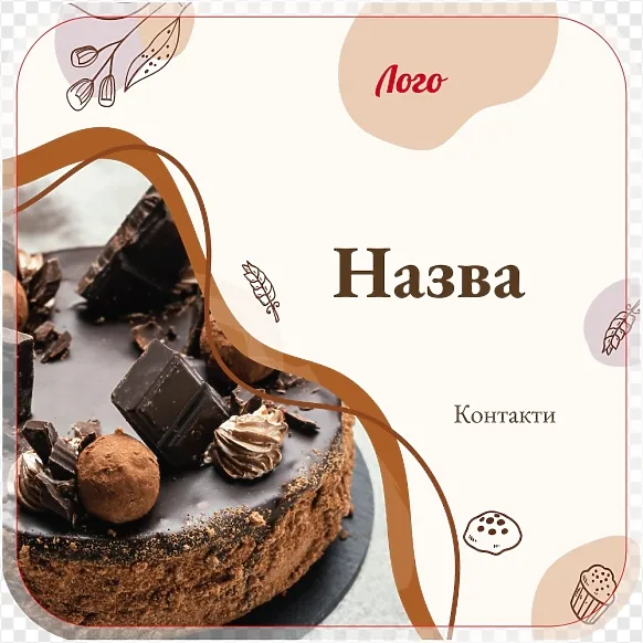 Шоколадний торт з цукерками