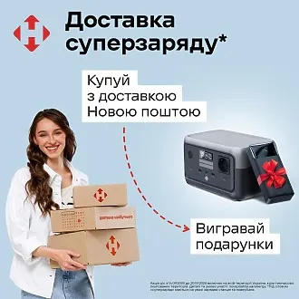 Акция «Доставка суперзаряда» от Новой почты: покупай с доставкой и в...