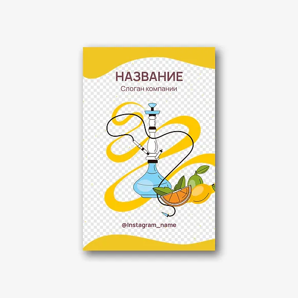 Шаблон премиальной визитки кальянного клуба
