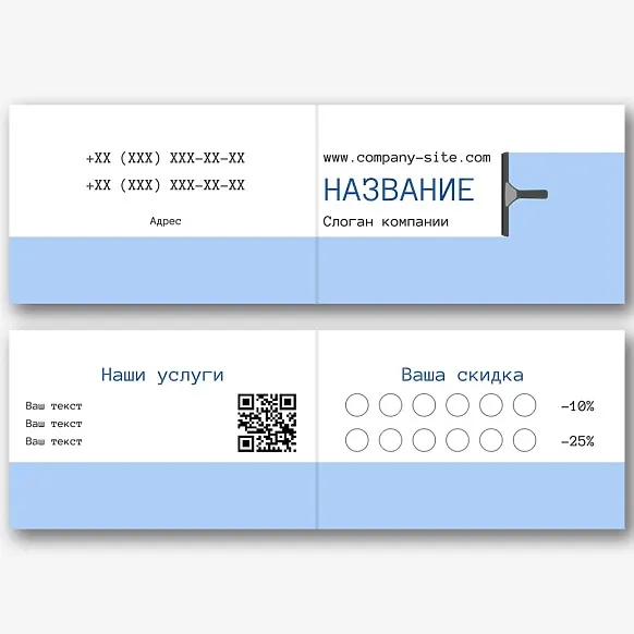 Шаблон визитки клининговой компании