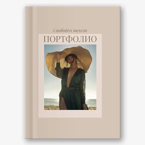 Шаблон за фотокнига-портфолио