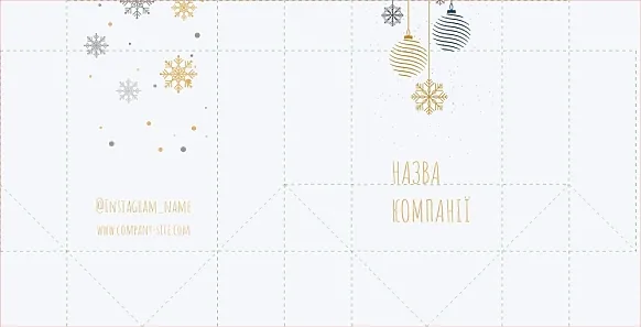 ШАБЛОН ФИРМЕННОГО НОВОГОДНЕГО ПАКЕТА