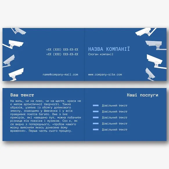 Шаблон візитки охоронного агентства