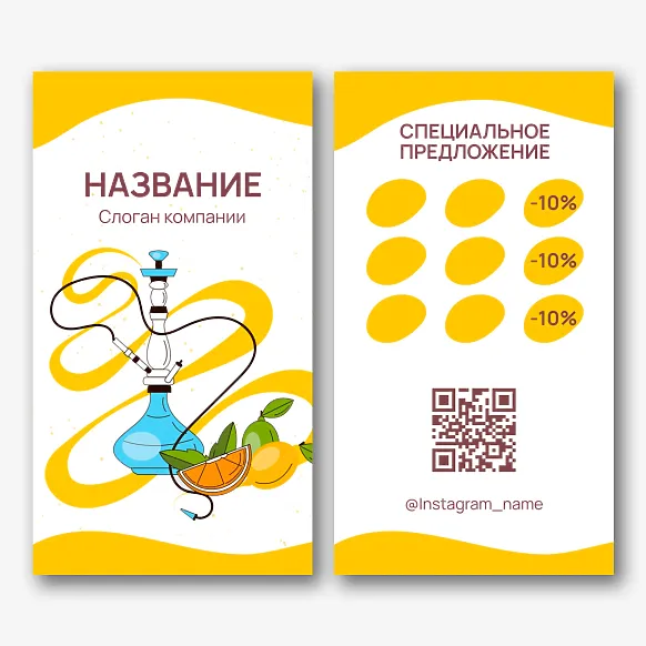 Шаблон яркой визитки с кальяном