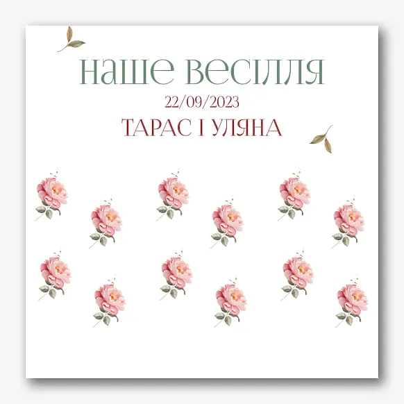 Шаблон весільного прессволла