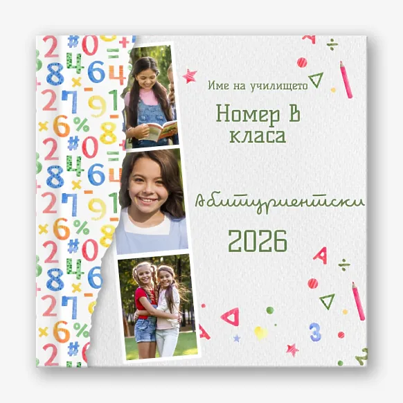 Шаблон за фотокнига за начално училище