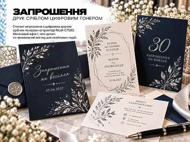 Запрошення 