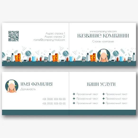 Шаблон визитки косметологического центра
