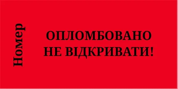 Червона гарантійна пломба