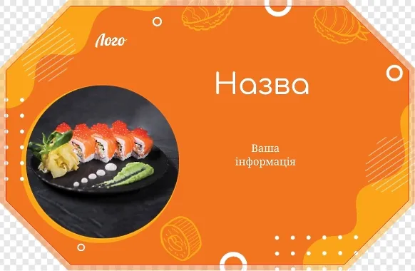 Оранжевая упаковка для суши