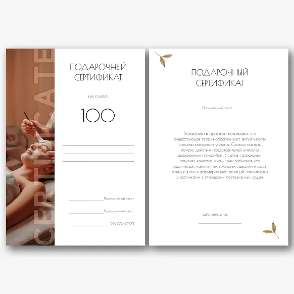 Шаблон подарочного сертификата на бьюти услуги